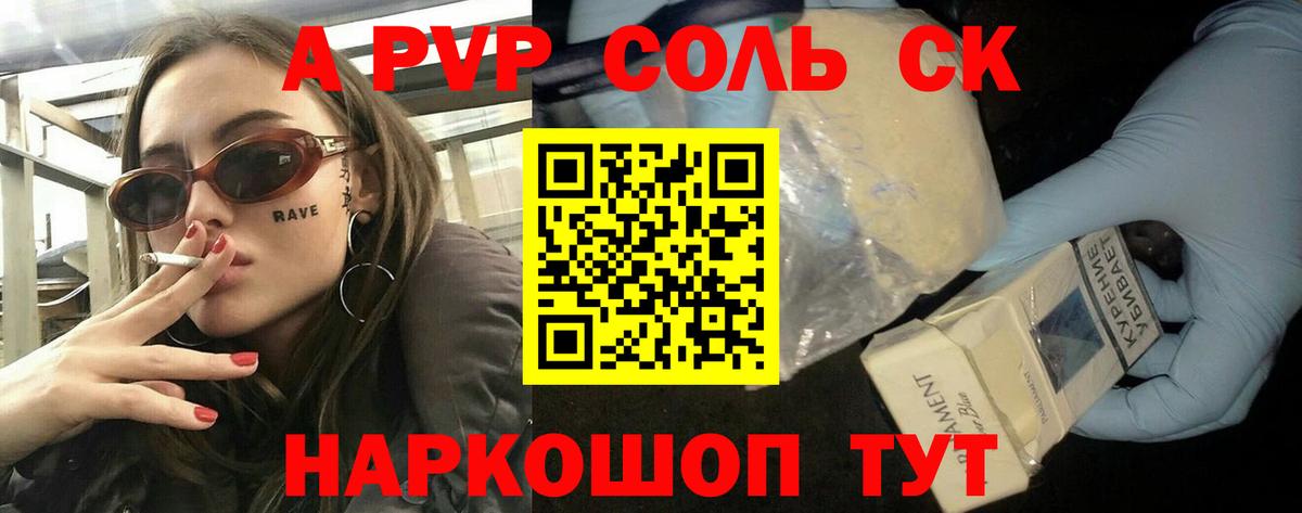 APVP Соль Кстово