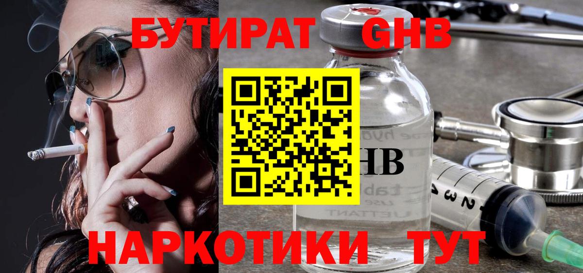 БУТИРАТ 1.4BDO  Вход с VPN  Кстово 