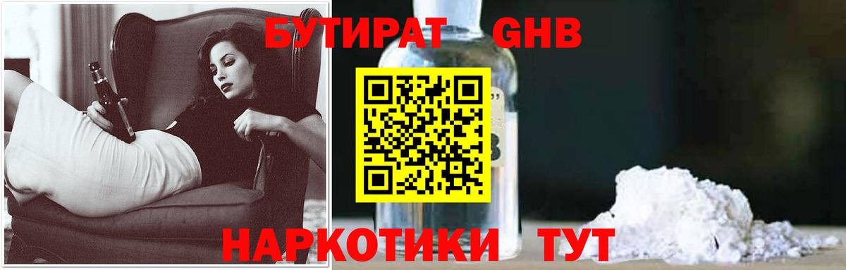 БУТИРАТ бутандиол Кстово