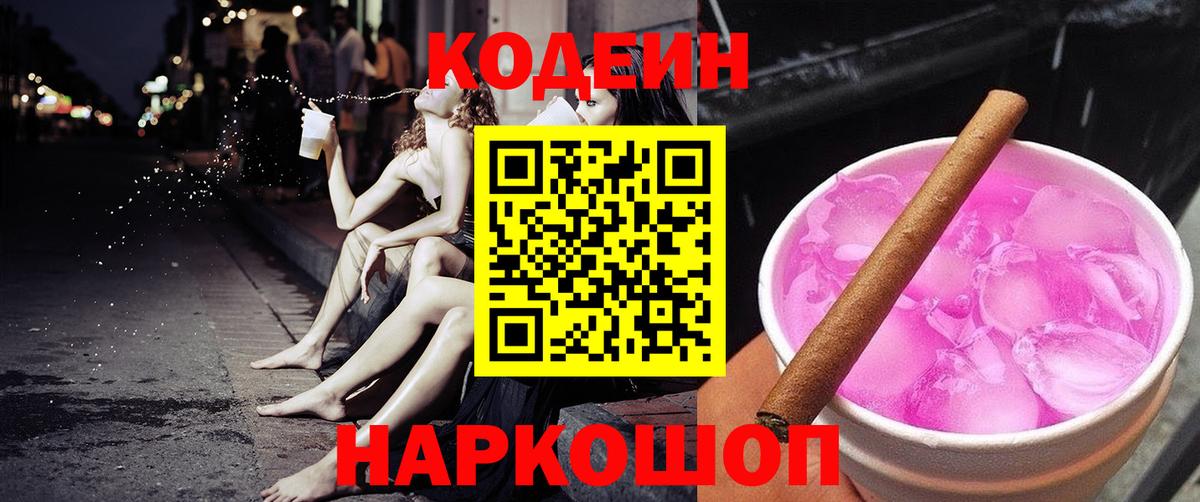 Кстово  Кодеин напиток Lean (лин)  Вход с VPN 