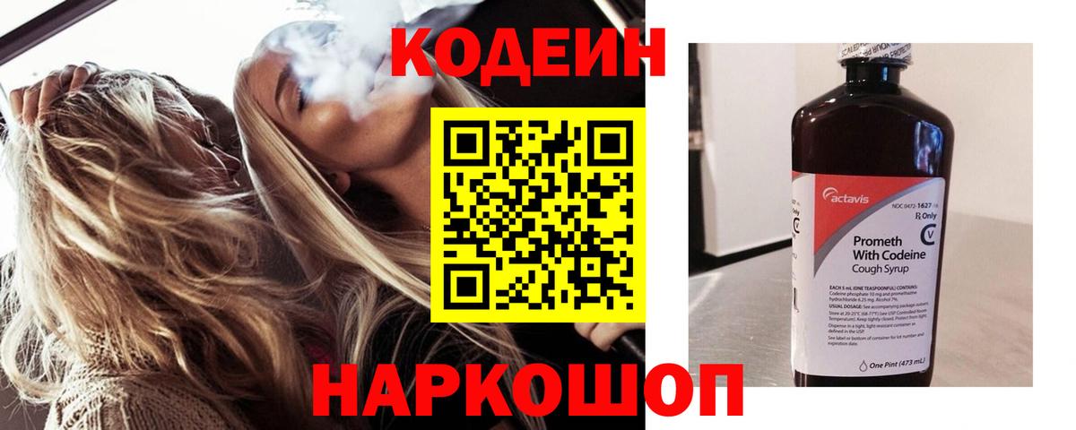 Codein Purple Drank Кстово