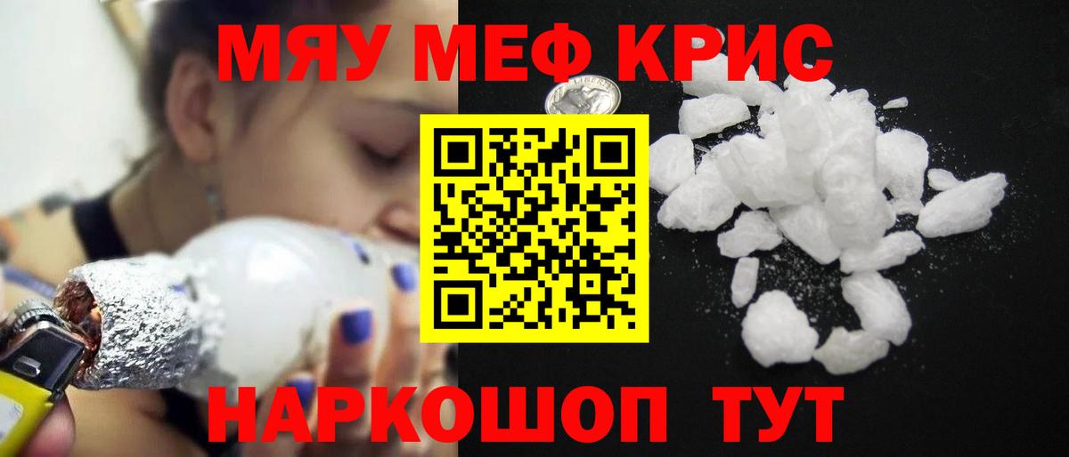 МЕФ  Вход с VPN  Меф  Кстово  МЯУ-МЯУ 4 MMC  Меф мука 