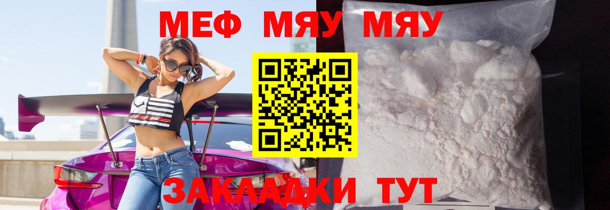 Меф мяу мяу мука Кстово